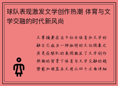 球队表现激发文学创作热潮 体育与文学交融的时代新风尚